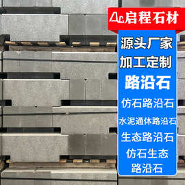 仿石路沿石水泥通体路沿石道路建筑生态路沿石仿石生态路沿石厂家