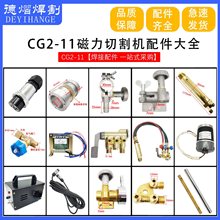 CG2-11�����ܵ��и������쿪�����������ѹ�����ͷ����ݵ���