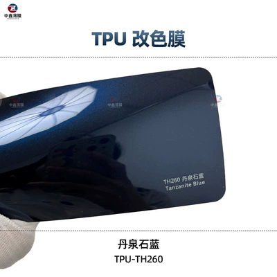 Auto Color Change Film: paint protective film wholesale self-repair - tpu-danquan-stone-blue-1-roll
