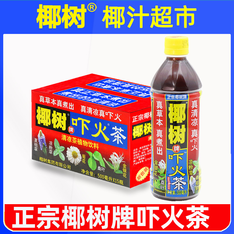 牌吓火茶下火凉茶500ml*15海南特产草本清热火旗舰饮料