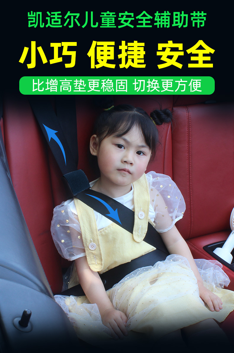 Car Baby Child Safety Belt Adjuster and Fixator, Anti-Strangle Limiter, Portable Car Safety Seat