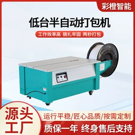 全自动打包机;半自动打包机