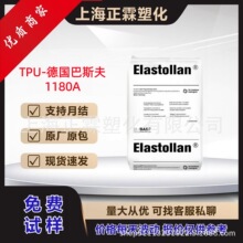 TPU ˹ 1180A ˮ͸tpuw|܇۰