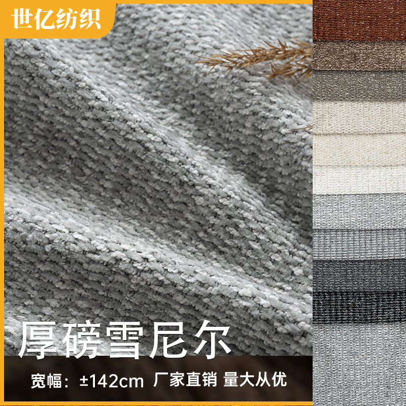 高克重雪尼尔面料沙发抱枕法式中式轻奢软硬包侘寂风批发三防工艺