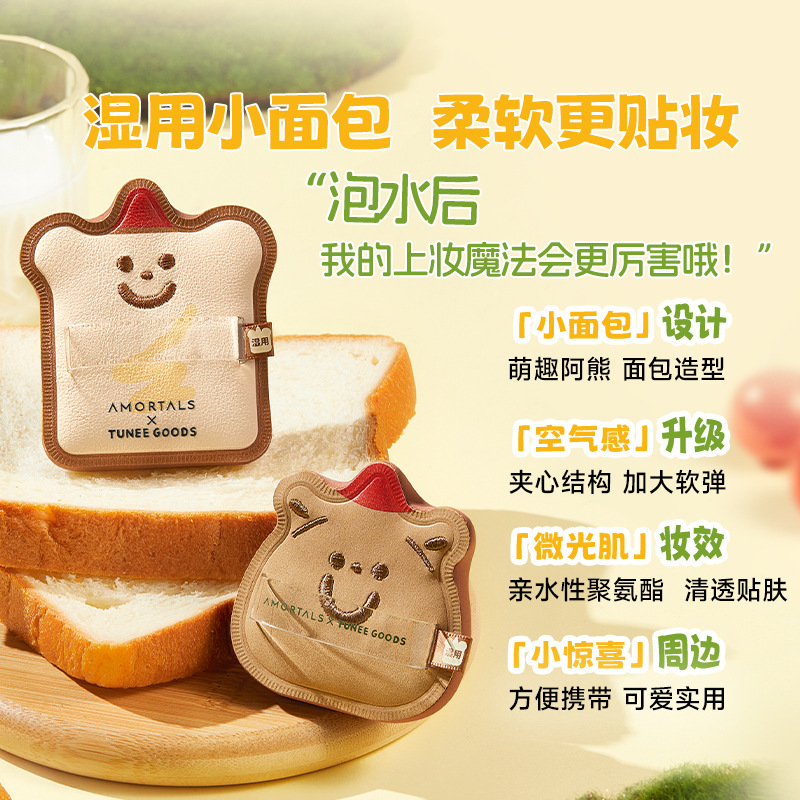 尔木联名款X TUNEE GOODS面包系列全部粉扑 干湿粉扑不易吃粉正品