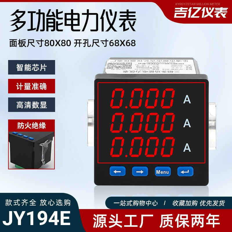 Jiyi JY194E-AS4 Светодиодный цифровой дисплей, один измеритель мощности, трехфазный многофункциональный измеритель мощности, измеритель с цифровым дисплеем