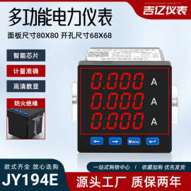吉亿 JY194E-AS4 LED数显单电能仪表 三相多功能电力仪表数显电表