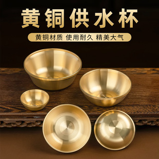 Brass Water Supply Cup Oil Bowl Golden Rice Bowl Household Buddha Front Supply Bowl for Bedarhia Copper Bowl Water Supply Bowl Buddha Supplies Ornaments