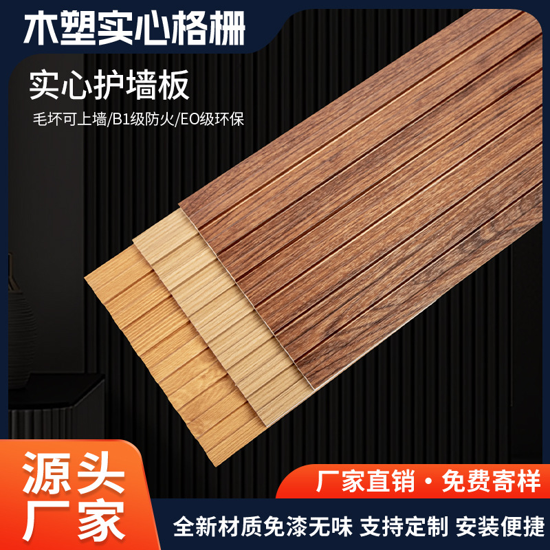 竹木纤维格栅板实心格栅护墙板长城板电视背景墙吊顶板装饰材料厂