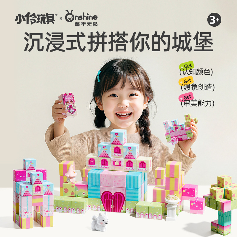 ONSHINE/童年无限小伶磁玩世界梦幻花园磁力积木儿童玩具女孩礼物|undefined
