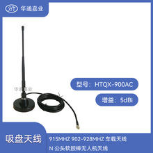 AͨΘI915MHZ 902-928MHZ܇d쾀 5dBi N^ܛzo˙C쾀