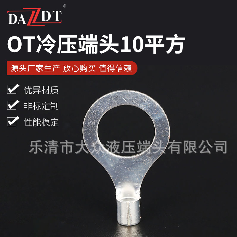 大量销售 圆形裸端头OT10-18 OT系列冷压接线铜端子 铜接线鼻子