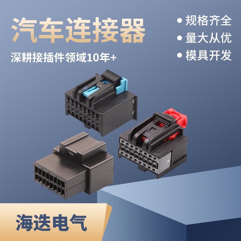 DJ71611-1-11汽车公母插头13819409对插线连接器16孔16芯15394150