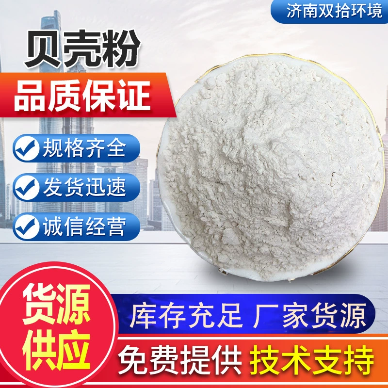 Оптовая продажа и розничная продажа моллюсков порошок кальция для животных корма для устриц раковин экологически чистые покрытия для фруктов и овощей очиститель карбонат кальция