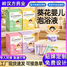 葵花儿童泡浴宝宝泡澡液艾草金银花紫苏山楂药包浓缩泡浴秋冬驱寒