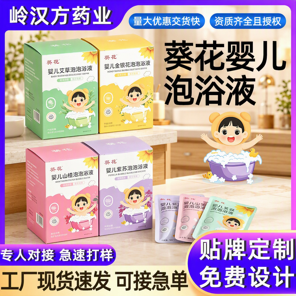 葵花儿童泡浴宝宝泡澡液艾草金银花紫苏山楂药包浓缩泡浴秋冬驱寒