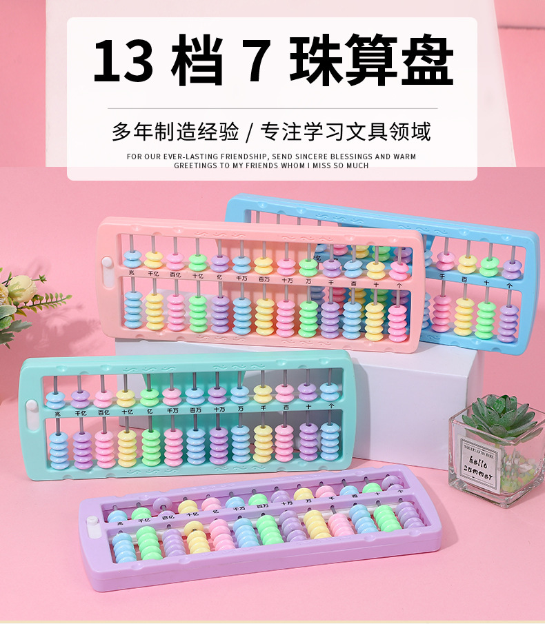 一二年级小学生计算专用珠算教具