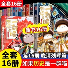 新书上架 如果历史是一群喵 1-16册任选儿童小学生中国历史漫画书