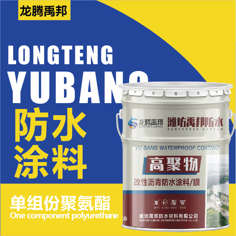 高聚物改性沥青防水涂料 液体SBS可外漏 水性橡胶沥青防水涂料