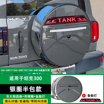 Spare wheel cover — Models of Tank 300 Spare Tire - 13-24-tank-300-spare-tire-cover-greybright-silver-ringwith-light