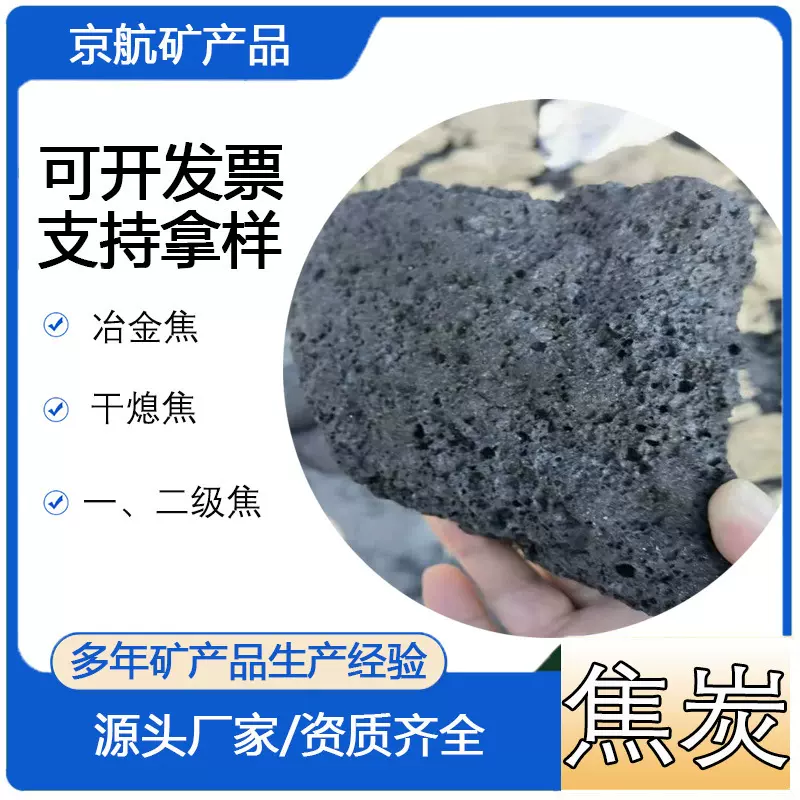 铸造焦炭水分低热值高干熄焦冶金焦38块燃料化工低硫焦炭块