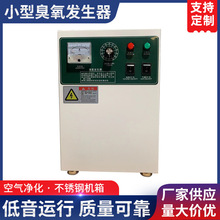 工业实验室空气源臭氧发生器小型臭氧消毒机泳池水处理灭菌设备