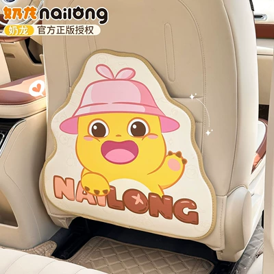 Pad, Cartoon Milk Dragon Car Decoration Good — Chair back anti-kick pad