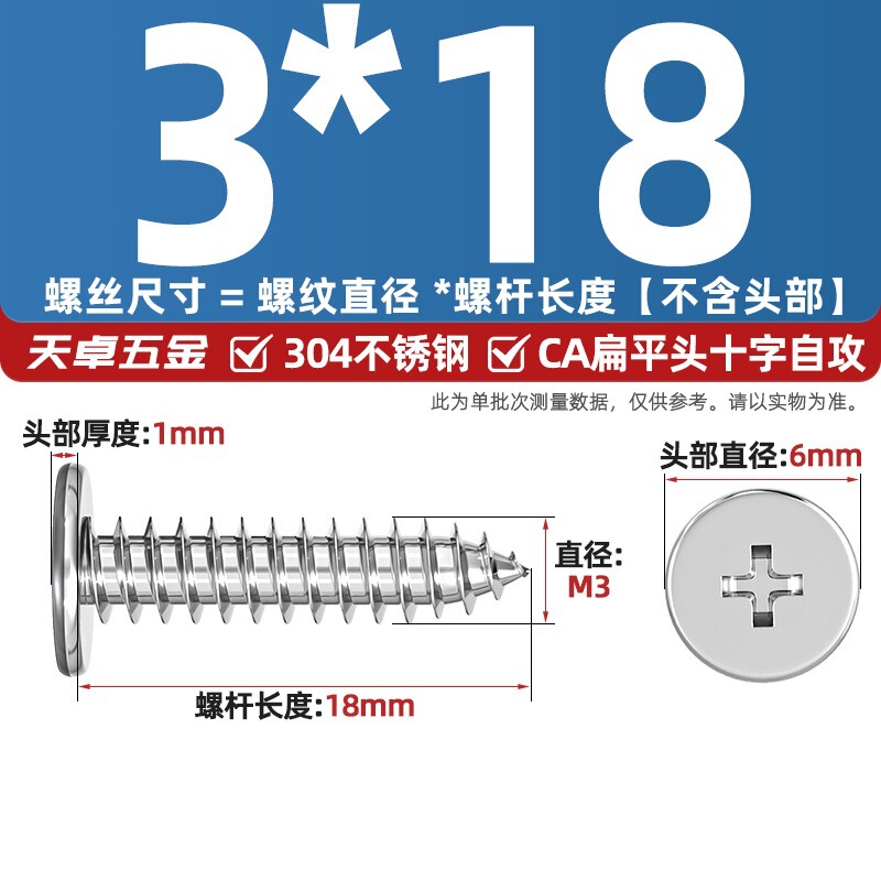 304ステンレスCAフラットヘッドタッピングねじ大薄頭平頭尖った尾沈十字mm2 m 3m 4m 5m 6|undefined