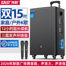 先科专业户外k歌广场舞音响设备含话筒家用拉杆蓝牙大功率低音炮