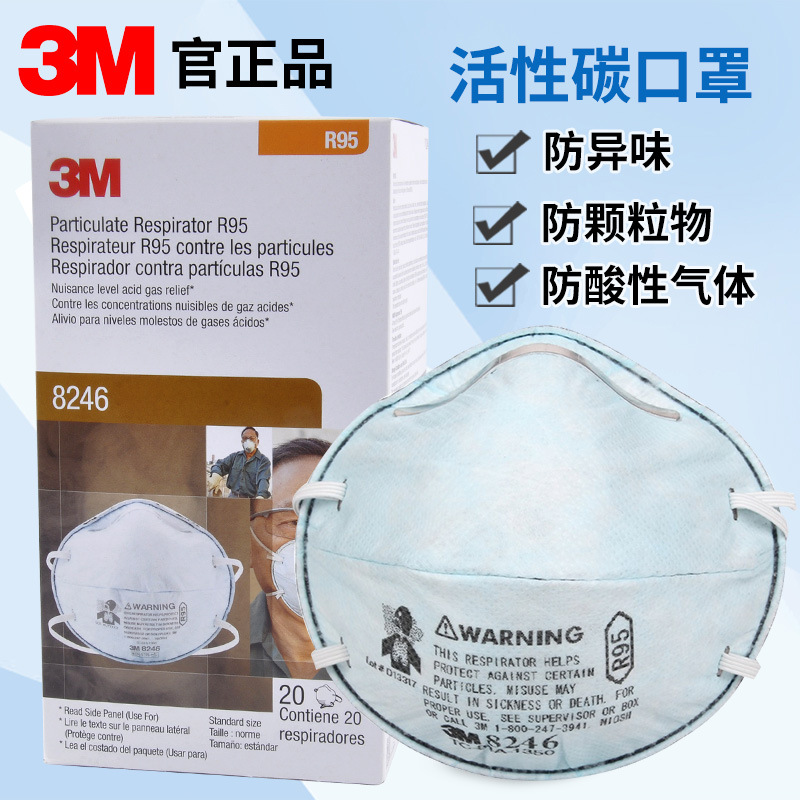 3M 防油烟口罩8246/8247防装修异味雾霾防尘防二手烟烟雾口罩原装