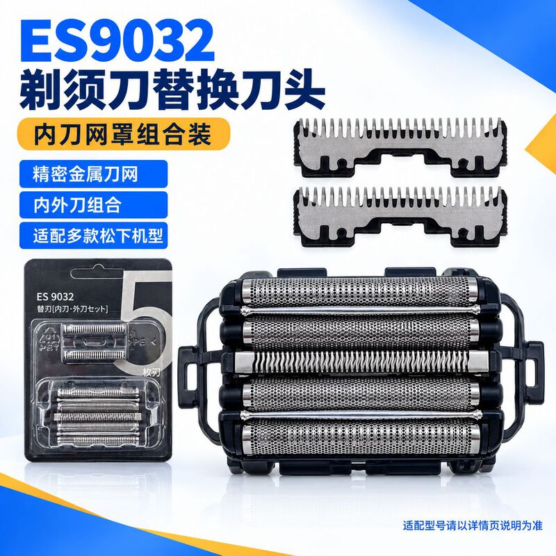 Compatible with Panasonic ES9032 reciprocating electric shaver, internal and external blade set, replacement blade head, mesh cover, inner blade, outer blade Compatible with Panasonic ES9032 reciprocating electric shaver, internal and external blade set, replacement blade head, mesh cover, inner blade, outer blade