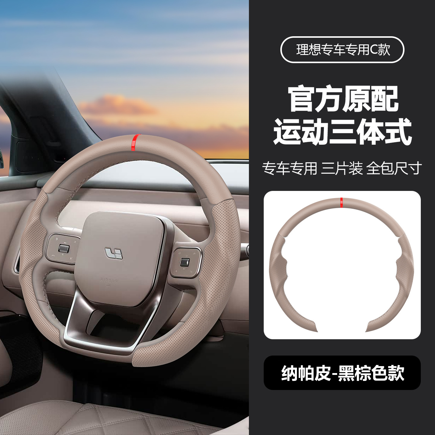 Suitable for all models of Ideal, specialized steering wheel cover, three-piece design, original car color, non-slip, universal for all seasons, car interior modification