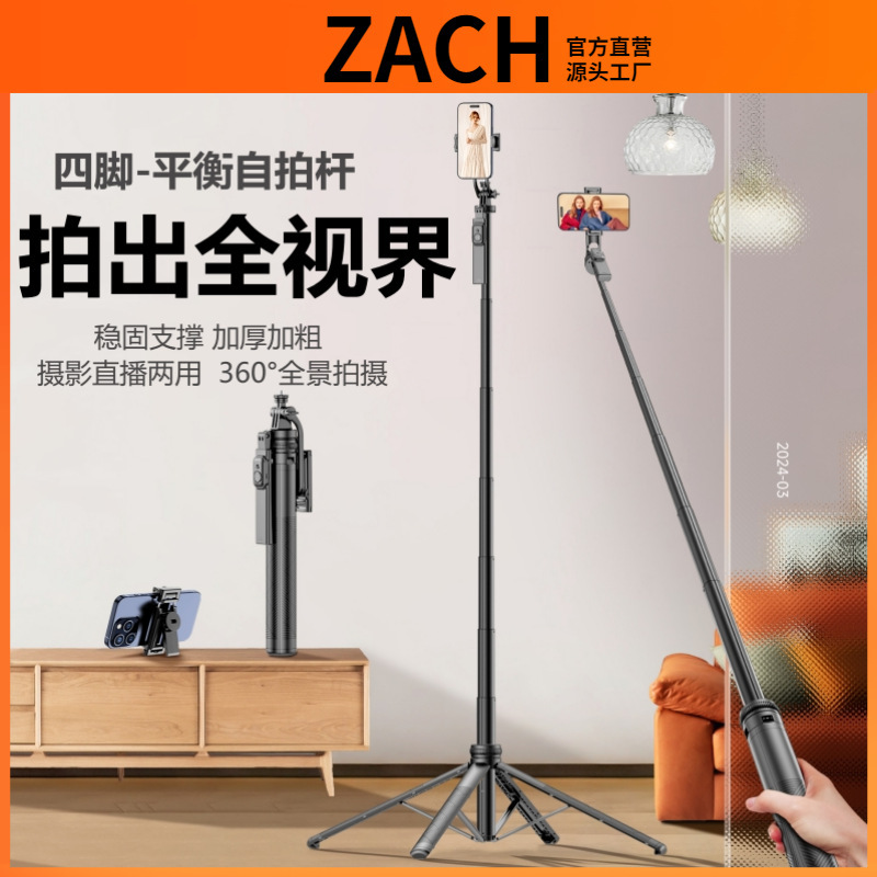 ZACH mobile phone lengthened stable selfie stick 360 balance handle multifunctional 1.8 m four-foot stand floor bracket