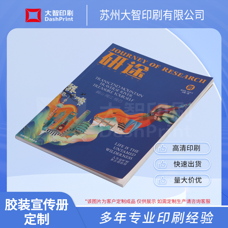 胶装画册商务企业宣传册印刷海报杂志书籍培训资料打印产品说明书