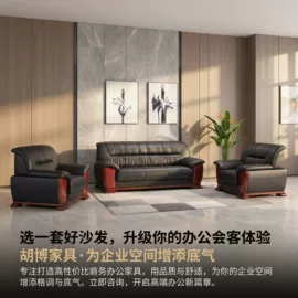 办公沙发;办公椅;大班椅