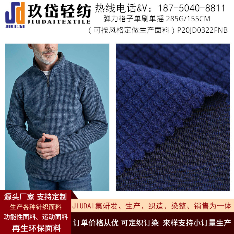 保暖卫衣套头打底衫 休闲开衫夹克 全涤四方格子摇粒绒抽针拉毛布