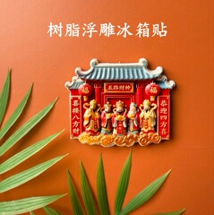 【树脂系列】大号五路财神新年节日喜庆祈福创意磁力国潮冰箱贴