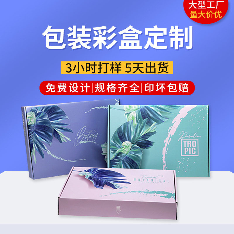 彩色飞机盒双面纸盒三层瓦楞纸礼盒特硬快递打包盒服装内衣包装盒