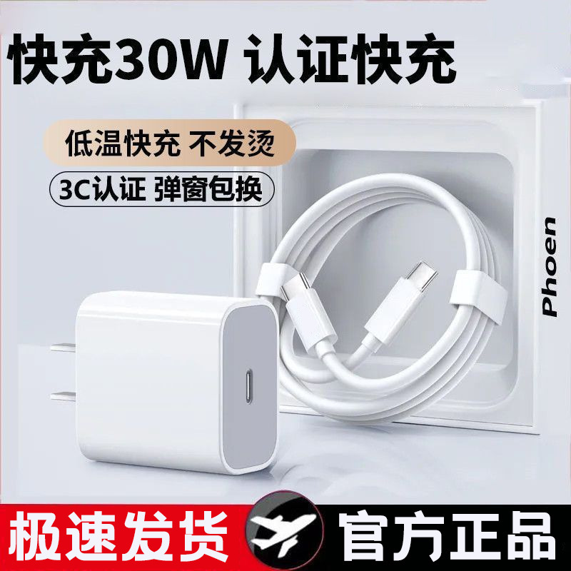 [Official Genuine 30W Suitable for Apple Iphone14 Fast Charging Charger Head Original 15Pro Data Cable 16/1 [Official Genuine 30W Suitable for Apple Iphone14 Fast Charging Charger Head Original 15Pro Data Cable 16/1