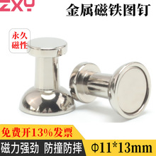 D11*13mm强磁铁强磁图钉吸铁石小圆形白板磁扣黑板教学书画办公