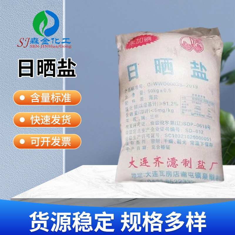 批发白对虾海盐 饲料级养殖盐 食品添加剂通用盐 专用养殖氯化钠