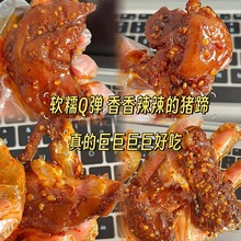 去骨猪蹄开袋即食零食宵夜熟食真空下酒菜肉类解馋小零食整箱50包