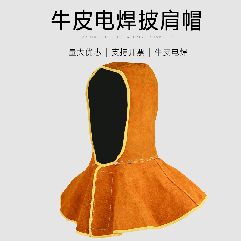 牛皮披肩帽电焊焊工打磨氩弧焊阻燃防火花工业化防护劳保电焊帽子