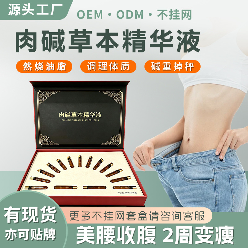 肉碱草本精华液套盒美容院专用塑形紧致塑形套盒腹部纤体收腹套装