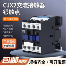 Դͷֱ�������Ӵ���220V����CJX2-1210 1810 3210 6511 95����380
