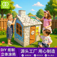 儿童DIY立体涂鸦拼装互动玩具 3d拼图纸房子儿童创意涂鸦亲子玩具