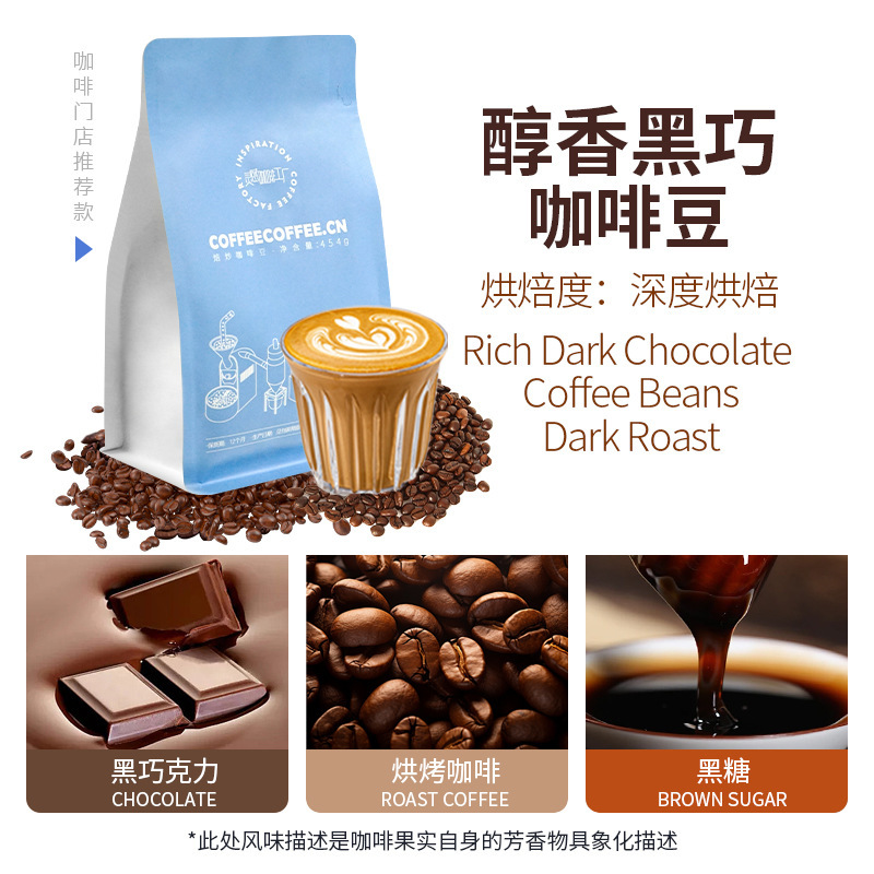 Aromatic Dark Chocolate Italian Blend Deep Roast Coffee Beans, Specially for Coffee Shops, Suitable for Americano and Latte Coffee, 454g