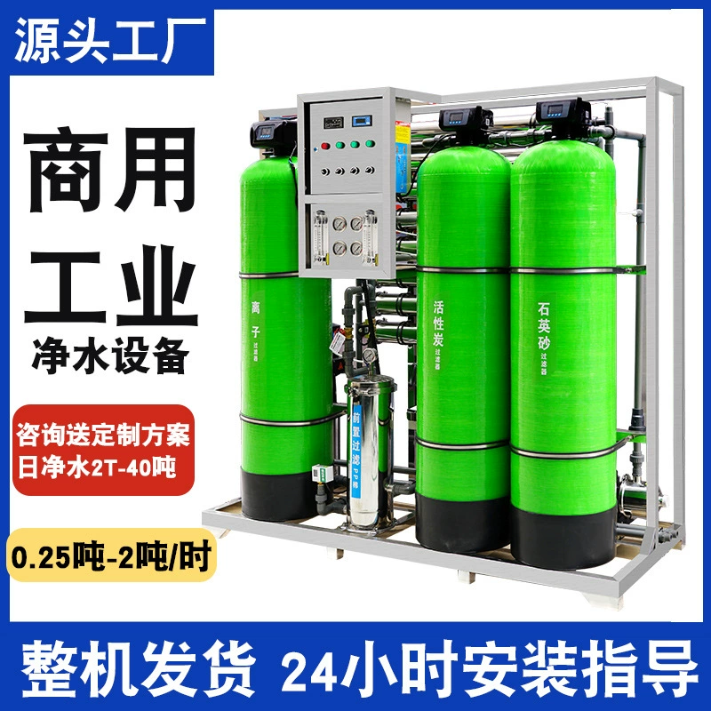 Установка обратного осмоса для очистки воды, оборудование для получения чистой воды, оборудование для умягчения воды, машина для очистки воды, коммерческая установка для очистки воды