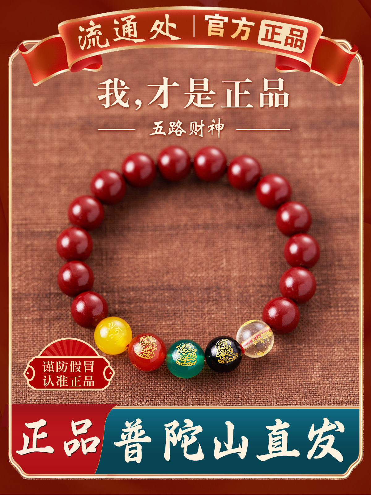 Putuo Mountain Cinnabar Bracelet Genuine Men's Five-way God of Wealth Transfer Bracelet Women's Zodiac Year Amulet Lucky Gift