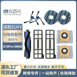 适用于EUFY X10 Pro OMNI扫地机器人配件主刷边刷拖抹布尘袋滤网